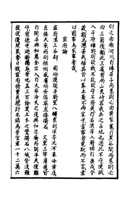 【天下郡国利病书】三十二 - 顾炎武.pdf