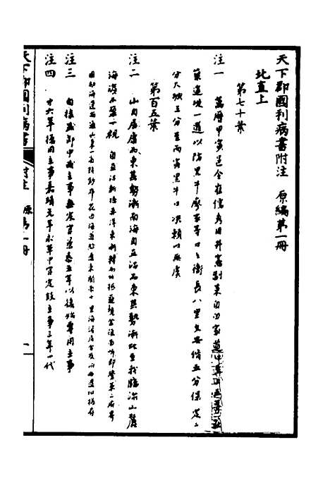 【天下郡国利病书】三十三 - 顾炎武.pdf