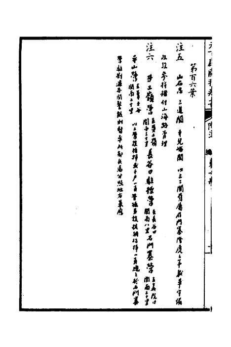 【天下郡国利病书】三十三 - 顾炎武.pdf