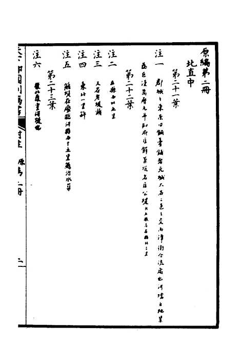 【天下郡国利病书】三十三 - 顾炎武.pdf