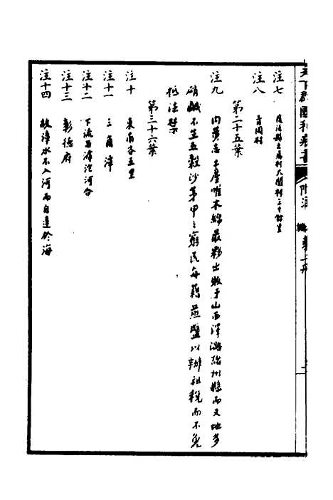 【天下郡国利病书】三十三 - 顾炎武.pdf