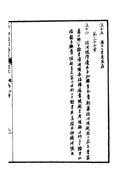 【天下郡国利病书】三十三 - 顾炎武.pdf