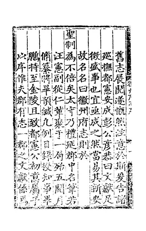 【弘治徽州府志】一 - 澎泽江舜民纂修.pdf