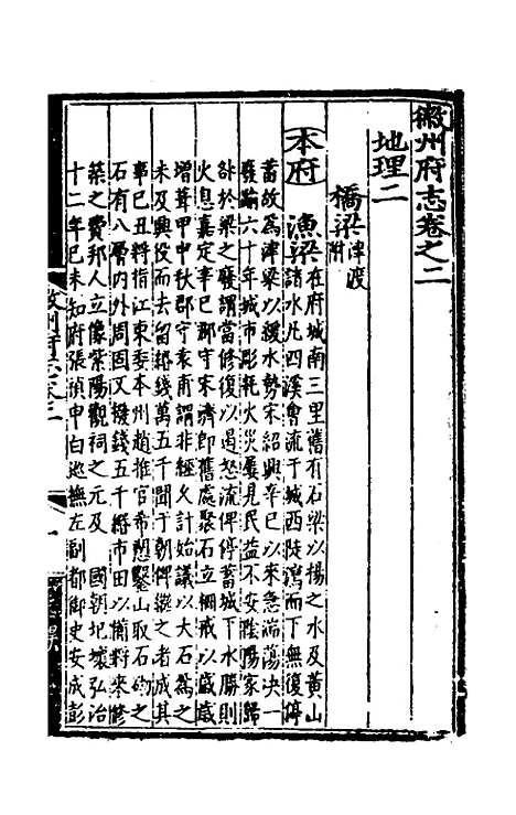 【弘治徽州府志】二 - 澎泽江舜民纂修.pdf