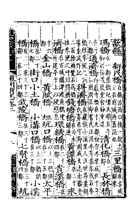 【弘治徽州府志】二 - 澎泽江舜民纂修.pdf