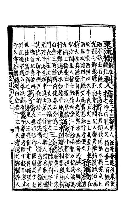 【弘治徽州府志】二 - 澎泽江舜民纂修.pdf