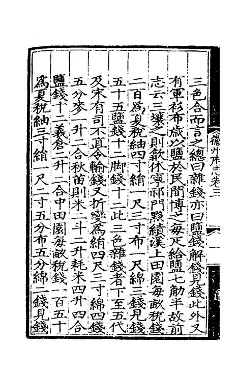 【弘治徽州府志】三 - 澎泽江舜民纂修.pdf