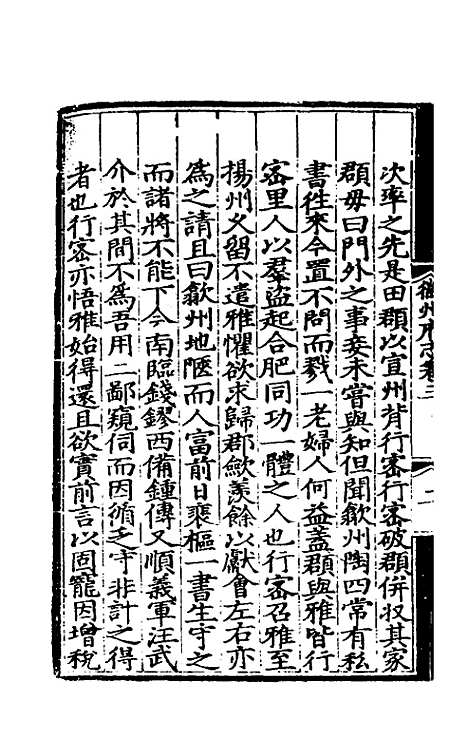 【弘治徽州府志】三 - 澎泽江舜民纂修.pdf