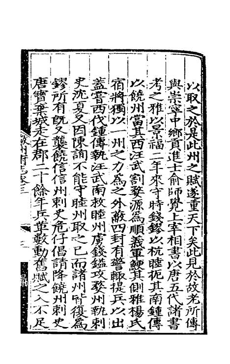 【弘治徽州府志】三 - 澎泽江舜民纂修.pdf