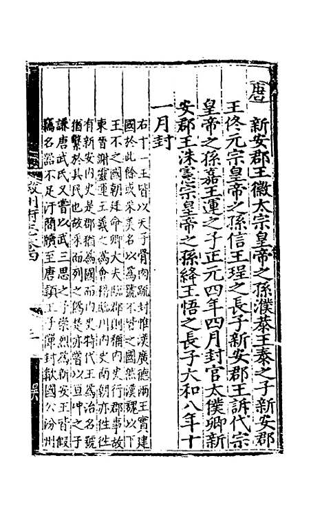 【弘治徽州府志】四 - 澎泽江舜民纂修.pdf