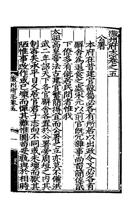 【弘治徽州府志】五 - 澎泽江舜民纂修.pdf