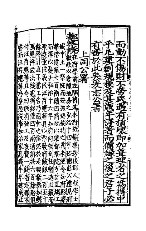 【弘治徽州府志】五 - 澎泽江舜民纂修.pdf