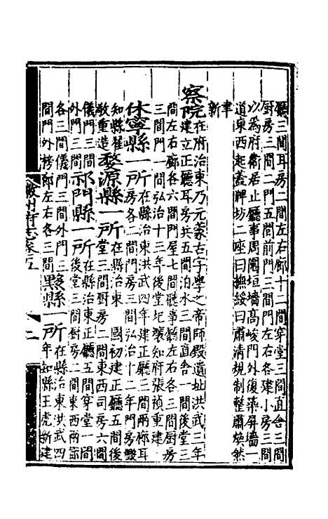 【弘治徽州府志】五 - 澎泽江舜民纂修.pdf