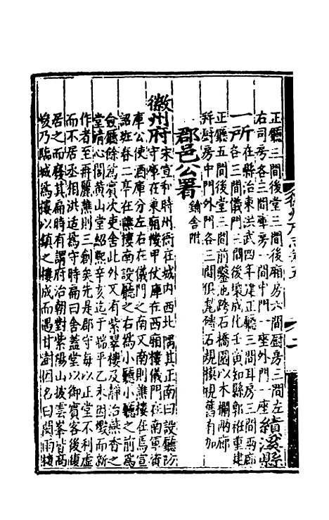 【弘治徽州府志】五 - 澎泽江舜民纂修.pdf