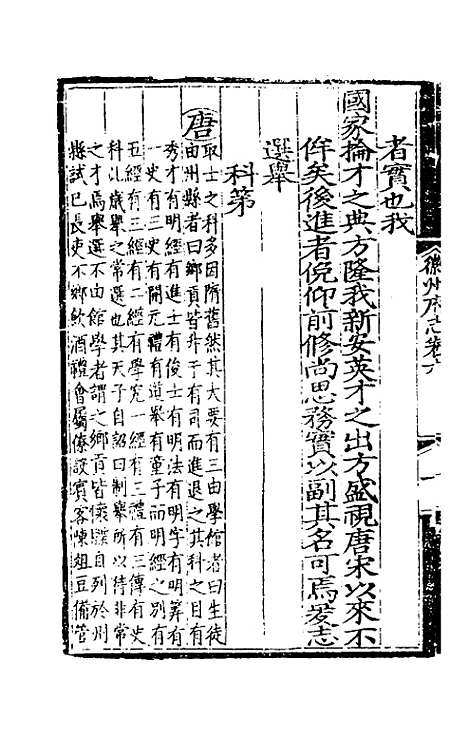 【弘治徽州府志】六 - 澎泽江舜民纂修.pdf