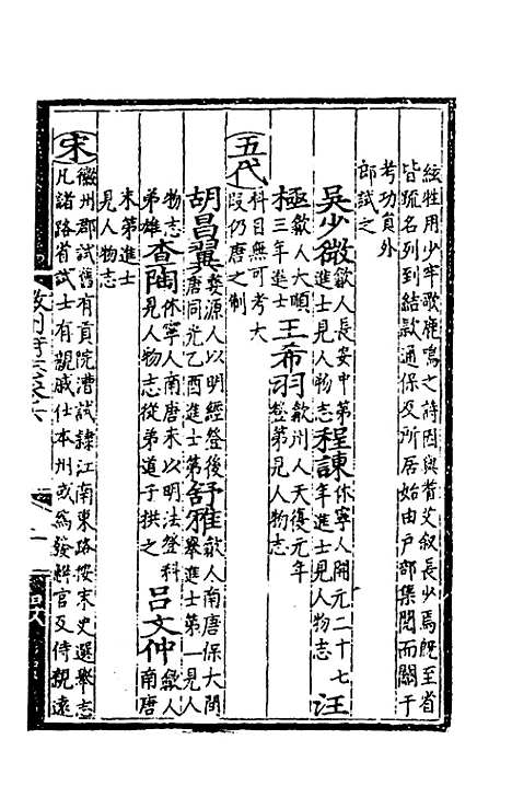 【弘治徽州府志】六 - 澎泽江舜民纂修.pdf