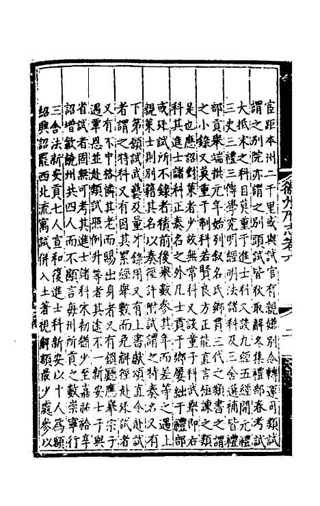 【弘治徽州府志】六 - 澎泽江舜民纂修.pdf