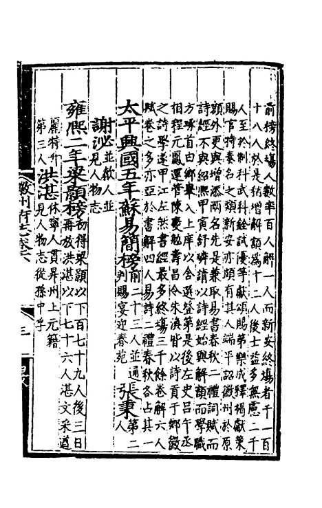 【弘治徽州府志】六 - 澎泽江舜民纂修.pdf