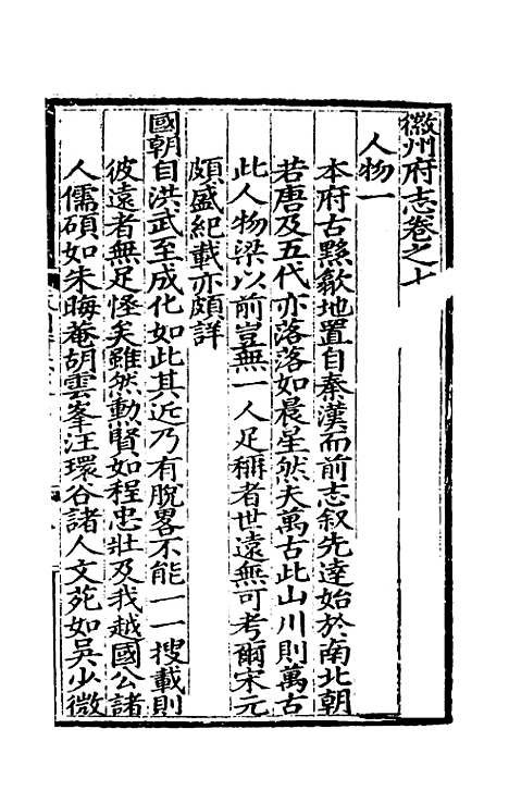 【弘治徽州府志】七 - 澎泽江舜民纂修.pdf