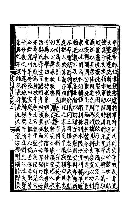 【弘治徽州府志】七 - 澎泽江舜民纂修.pdf