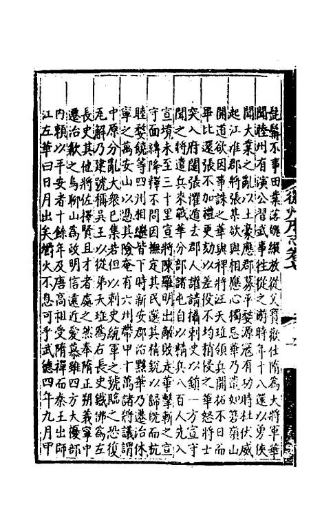 【弘治徽州府志】七 - 澎泽江舜民纂修.pdf