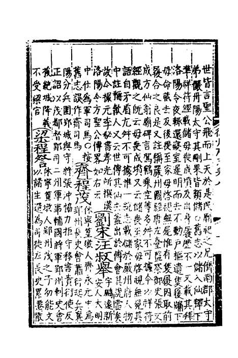 【弘治徽州府志】八 - 澎泽江舜民纂修.pdf