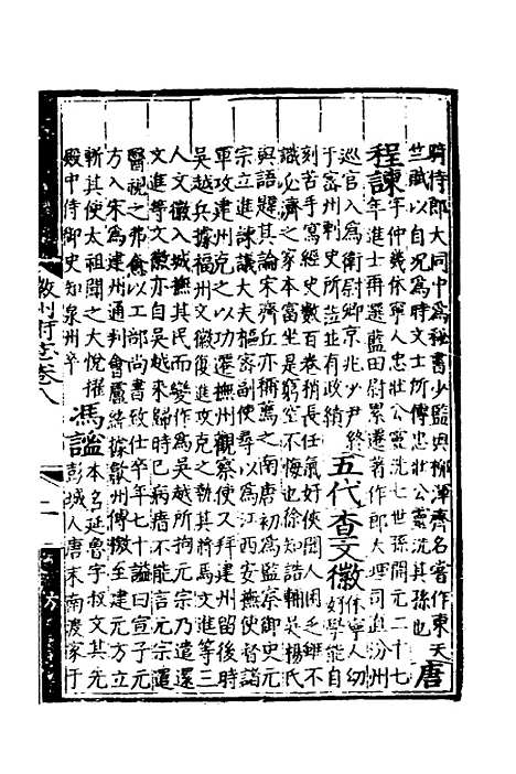 【弘治徽州府志】八 - 澎泽江舜民纂修.pdf