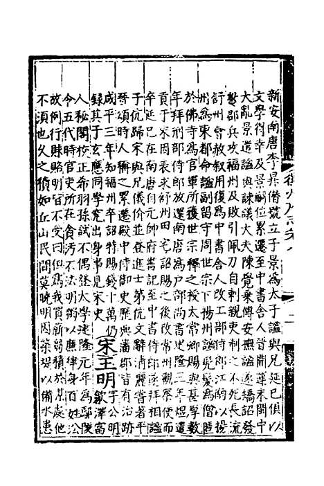 【弘治徽州府志】八 - 澎泽江舜民纂修.pdf