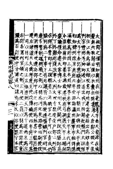 【弘治徽州府志】八 - 澎泽江舜民纂修.pdf