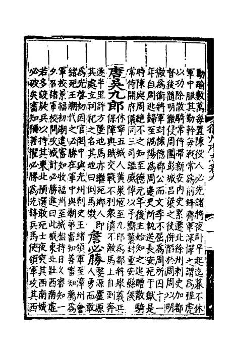 【弘治徽州府志】九 - 澎泽江舜民纂修.pdf