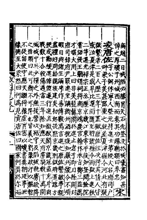 【弘治徽州府志】九 - 澎泽江舜民纂修.pdf