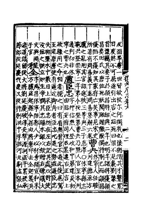 【弘治徽州府志】九 - 澎泽江舜民纂修.pdf