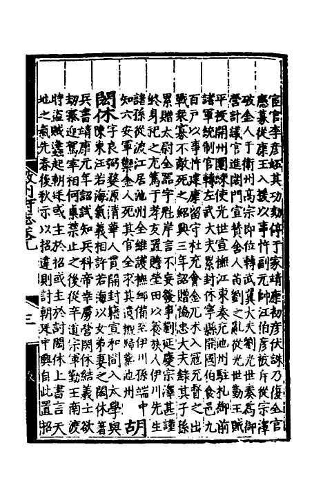 【弘治徽州府志】九 - 澎泽江舜民纂修.pdf