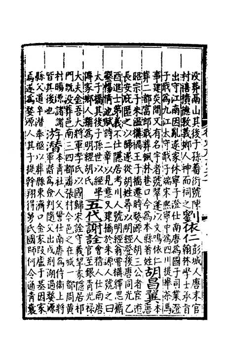 【弘治徽州府志】十 - 澎泽江舜民纂修.pdf