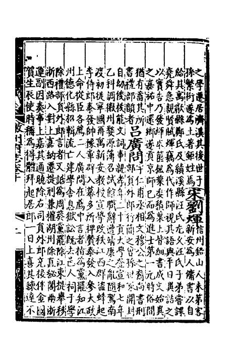 【弘治徽州府志】十 - 澎泽江舜民纂修.pdf