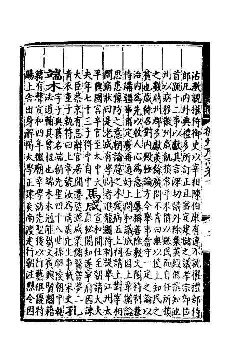 【弘治徽州府志】十 - 澎泽江舜民纂修.pdf