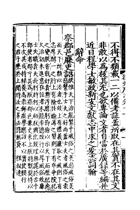 【弘治徽州府志】十一 - 澎泽江舜民纂修.pdf