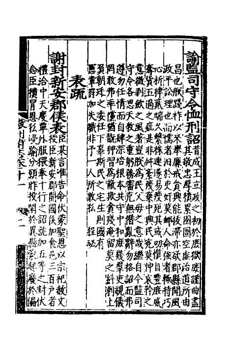 【弘治徽州府志】十一 - 澎泽江舜民纂修.pdf