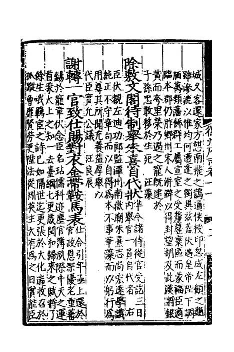 【弘治徽州府志】十一 - 澎泽江舜民纂修.pdf