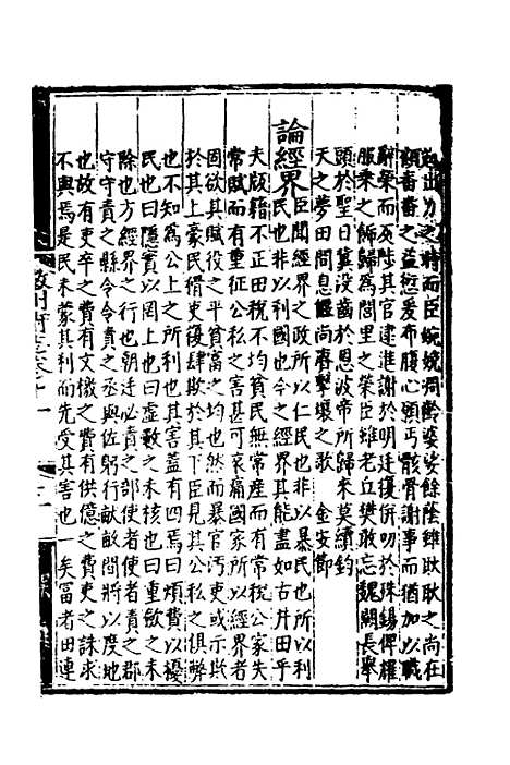 【弘治徽州府志】十一 - 澎泽江舜民纂修.pdf