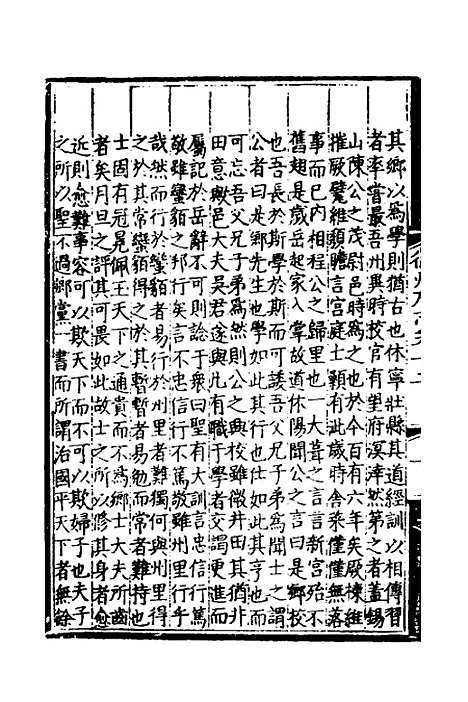 【弘治徽州府志】十二 - 澎泽江舜民纂修.pdf