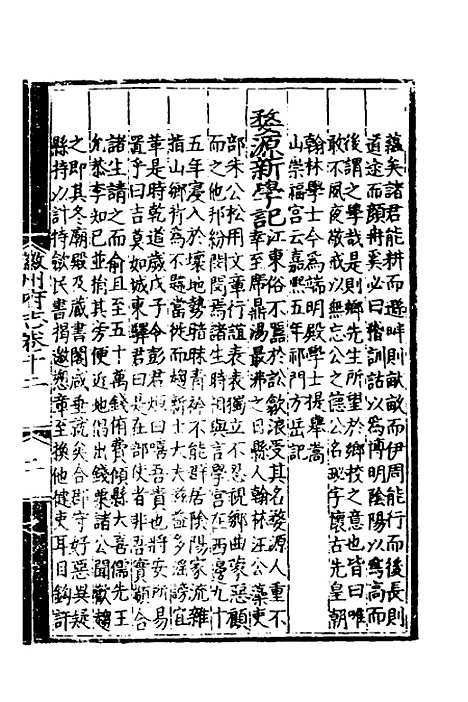 【弘治徽州府志】十二 - 澎泽江舜民纂修.pdf