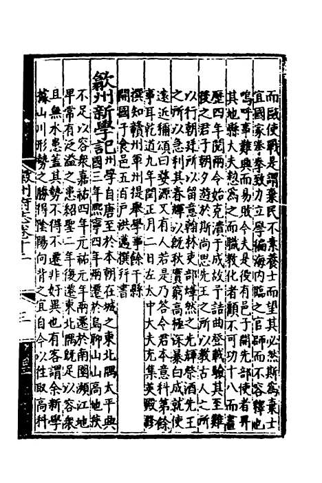 【弘治徽州府志】十二 - 澎泽江舜民纂修.pdf