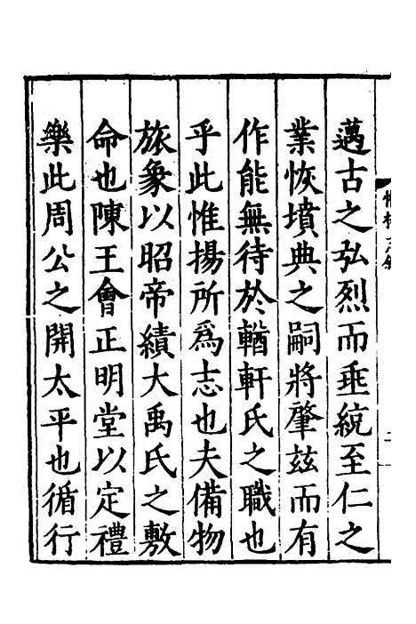 【嘉靖惟扬志】一 - 朱怀干盛仪纂修.pdf