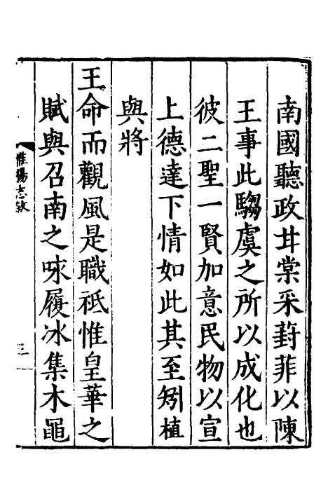 【嘉靖惟扬志】一 - 朱怀干盛仪纂修.pdf