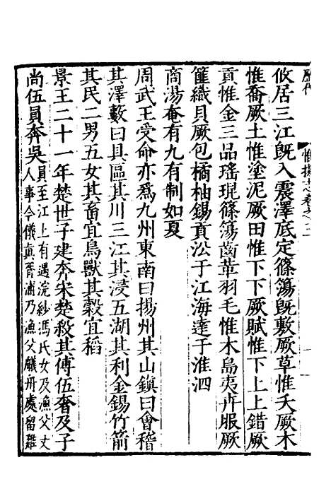 【嘉靖惟扬志】二 - 朱怀干盛仪纂修.pdf