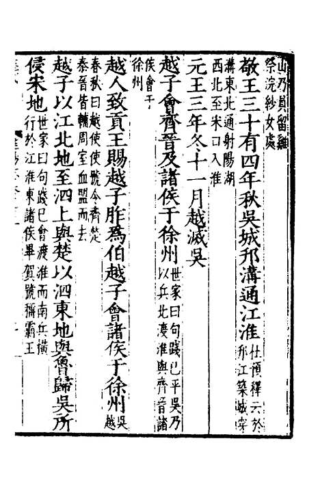 【嘉靖惟扬志】二 - 朱怀干盛仪纂修.pdf