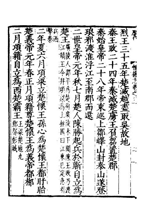 【嘉靖惟扬志】二 - 朱怀干盛仪纂修.pdf