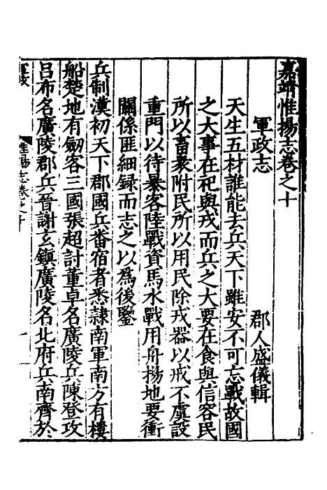 【嘉靖惟扬志】四 - 朱怀干盛仪纂修.pdf