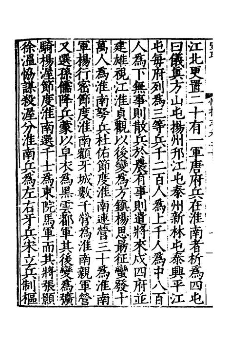 【嘉靖惟扬志】四 - 朱怀干盛仪纂修.pdf